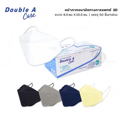 Double A Care Mask หน้ากากอนามัยทางการแพทย์ 3D