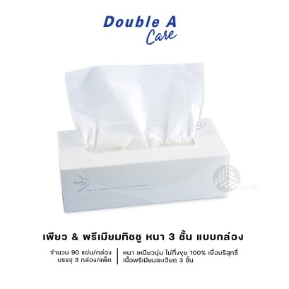 (ยกแพ็ค 3 กล่อง) Double A Care เพียว & พรีเมียมทิชชู่ หนา 3 ชั้น แบบกล่อง 90 แผ่น/กล่อง