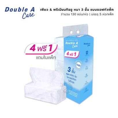 Double A Care เพียว & พรีเมียมทิชชู่ หนา 3 ชั้น แบบซอฟท์แพ็ค 130 แผ่น/ห่อ