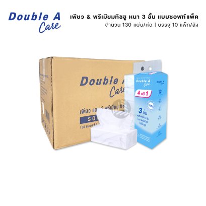 (ยกลัง) 10 แพ็ก Double A Care เพียว & พรีเมียมทิชชู่ หนา 3 ชั้น แบบซอฟท์แพ็ค 130แผ่น/ห่อ
