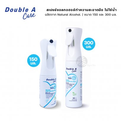 Double A Care แอลกอฮอล์ สเปรย์อนามัยทำความสะอาดมือ ไม่ใช้น้ำ รุ่น Fine Mist Spray