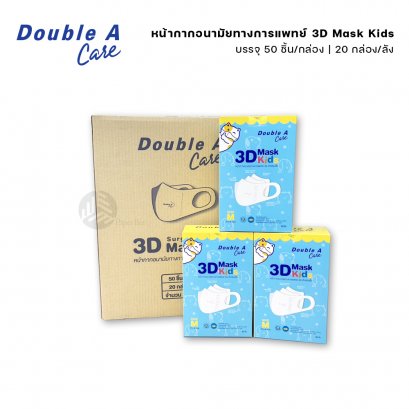 (ยกลัง) 20 กล่อง Double A Care Mask Kids หน้ากากอนามัยทางการแพทย์ 3D สำหรับเด็ก Size S / M