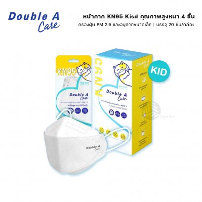 (ยกกล่อง) 4 แพ็ค Double A Care Mask Kids หน้ากาก KN95 หรับเด็ก บรรจุ 20 ชิ้นต่อกล่อง