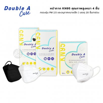 (ยกกล่อง) 4 แพ็ค Double A Care Mask หน้ากาก KN95 บรรจุ 20 ชิ้นต่อกล่อง