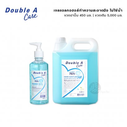 Double A Care แอลกอฮอล์ เจลอนามัยทำความสะอาดมือ ไม่ใช้น้ำ กลิ่น Blue sea