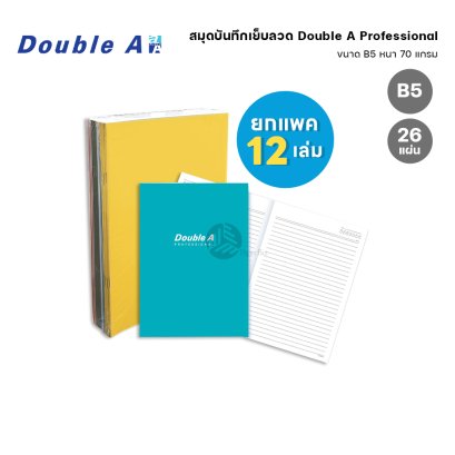 (ยกแพ็ก) 12 เล่ม Double A สมุดบันทึก Professional Mix Tropical ขนาด B5 จำนวน 26 แผ่น