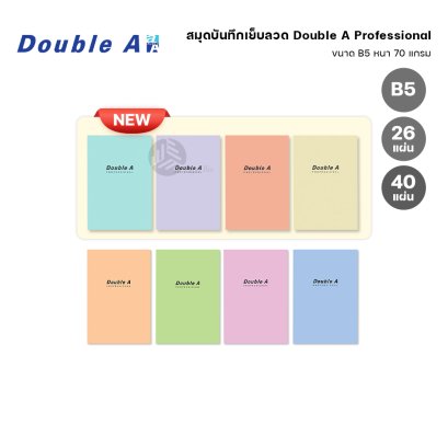 Double A สมุดบันทึก Professional ขนาด B5 หนา 70 แกรม