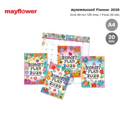 mayflower สมุด Planner 2026 แพลนเนอร์ ขนาด A4 (คละลาย)