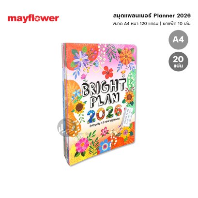 (ยกแพ็ค) 10 เล่ม mayflower สมุด Planner 2026 แพลนเนอร์ ขนาด A4