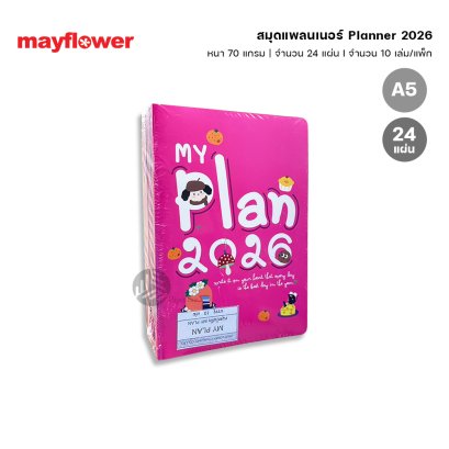 (ยกแพ็ค) 10 เล่ม mayflower สมุด Planner 2026 แพลนเนอร์ ขนาด A5