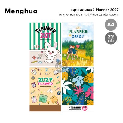 สมุด แพลนเนอร์ Planner 2027 ขนาด A4 : Menghua