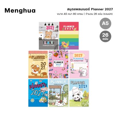 สมุดแพลนเนอร์ ขนาด A5 Planner 2027 : Menghua
