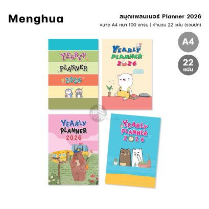 Menghua สมุด Planner 2026 แพลนเนอร์ ขนาด A4