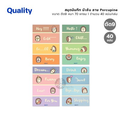 Quality สมุดบันทึก สมุดโน๊ต ลาย Porcupine ตัด9 70แกรม 40แผ่น คละลาย