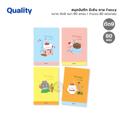 Quality สมุดบันทึก สมุดโน๊ต ลาย Fancy ขนาด ตัด9 60แกรม 80แผ่น คละลาย