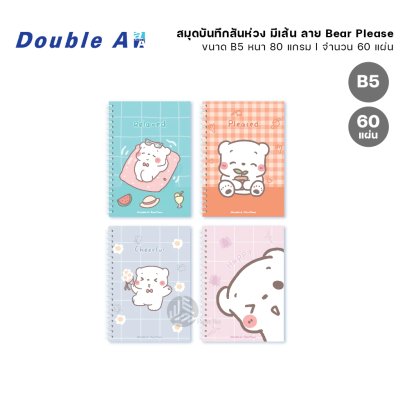 Double A x Bear Please สมุด สมุดสันห่วง 80แกรม 60แผ่น ขนาด B5 คละลาย