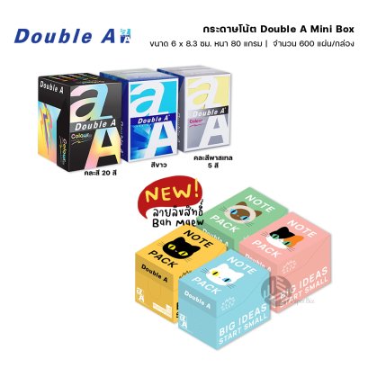 Double Aกระดาษโน้ต Mini Box ขนาด 6 x 8.3 ซม. 80 แกรม 600 แผ่น