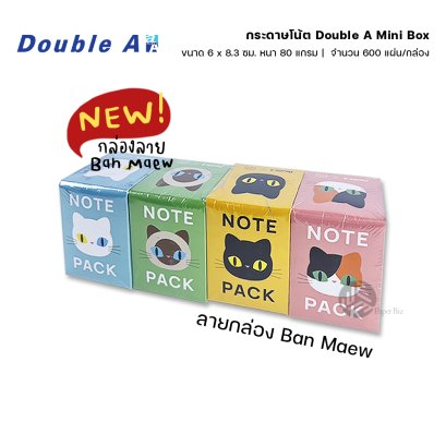 (ยกแพ็ก) 4 กล่อง Double A กระดาษโน้ต Mini Box " ลาย Ban Maew " ขนาด 6 x 8.3 ซม. 80 แกรม 600 แผ่น