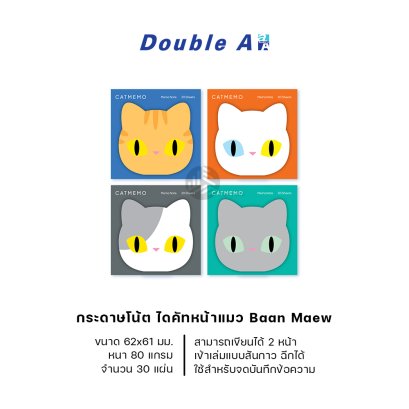 Double A กระดาษโน้ต ไดคัทหน้าแมว สันกาว 62x61 มม. 80 แกรม 30 แผ่น ลาย Baan Maew