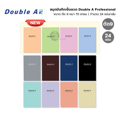 Double A สมุดบันทึก Professional ขนาด ตัด9 หนา 70 แกรม 24 แผ่น