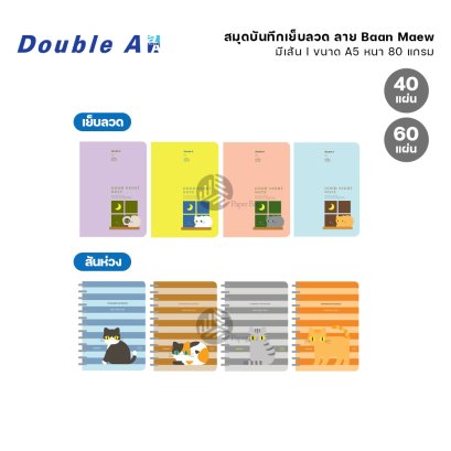 Double A สมุดบันทึก สมุดโน๊ต ขนาด A5 คละลาย Baan Maew (1เล่ม)