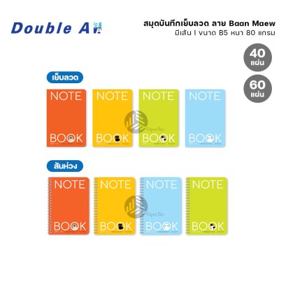 Double A สมุดบันทึก สมุดโน๊ต ขนาด B5 คละลาย Baan Maew (1เล่ม)