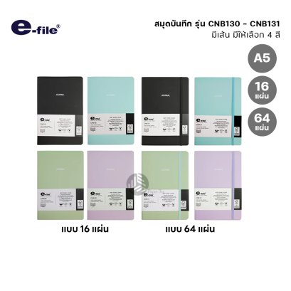e-file สมุด สมุดสโตน สมุดบันทึก มีเส้น ขนาด A5 (1เล่ม)