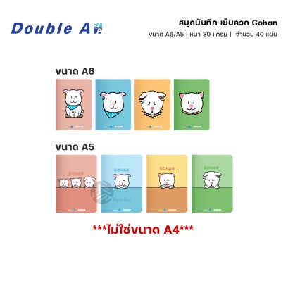 Double A สมุด สมุดบันทึก เย็บลวด ขนาด A6/A5 80 แกรม 40 แผ่น รุ่น Gohan