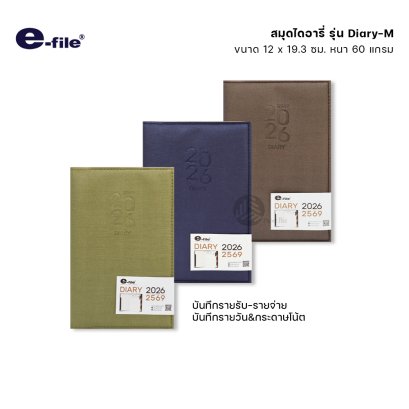 e-file สมุด สมุดไดอารี่ 2026 ขนาด 12x19.3ซม. รุ่น Diary-M