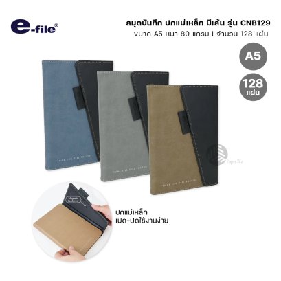 e-file สมุดบันทึก ขนาด A5 80แกรม 128แผ่น ปกหนัง PU มีแม่เหล็ก รุ่น CNB129