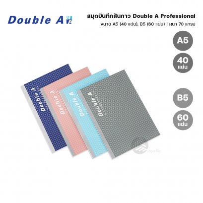 Double A สมุดบันทึกสันกาว Professional ขนาด A5 / B5 หนา 70 แกรม