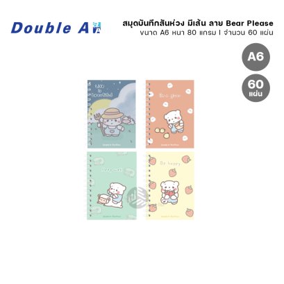Double A x Bear Please สมุด สมุดสันห่วง 80แกรม 60แผ่น ขนาด A6 คละลาย