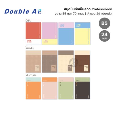 Double A สมุด สมุดบันทึก Professional ขนาด B5 หนา 70 แกรม 24 แผ่น (คละลาย)