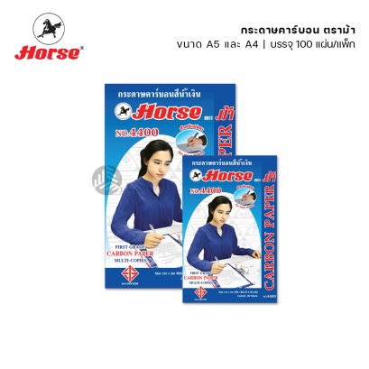 Horse กระดาษคาร์บอน สีน้ำเงิน ขนาด A4 / A5 ตราม้า จำนวน 100 แผ่น/แพ็ค