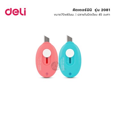 คัตเตอร์ คัตเตอร์ มินิ ขนาดพกพา Deli รุ่น 2081 (1อัน)