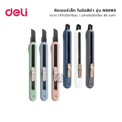 Deli คัตเตอร์ คัตเตอร์เล็ก ใบมีดสีดำ รุ่น NS063