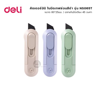 Deli คัตเตอร์ คัตเตอร์มินิ ใบมีดเทฟล่อนสีดำ รุ่น NS065T