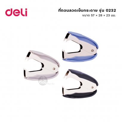 Deli ที่ถอนลวดเย็บกระดาษ รุ่น 0232