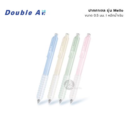 Double A ปากกา ปากกาเจล 0.5มม. หมึกน้ำเงิน รุ่น Mello
