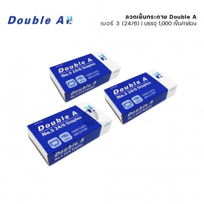 Double A ลวดเย็บกระดาษ เบอร์ 3 (24/6)