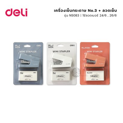 เครื่องเย็บ เครื่องเย็บกระดาษ No.3 + ลวดเย็บ Deli รุ่น NS083