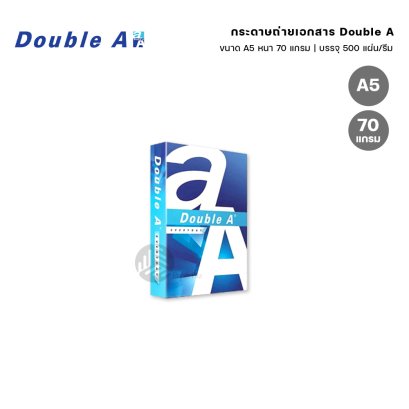 Double A กระดาษถ่ายเอกสาร ขนาด A5 (ครึ่งของ A4) หนา 70 แกรม 500 แผ่น (1 รีม)