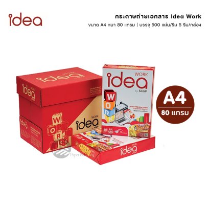 (ยกกล่อง 5 รีม) Idea Work กระดาษถ่ายเอกสาร ขนาด A4 หนา 80 แกรม 500แผ่น/รีม