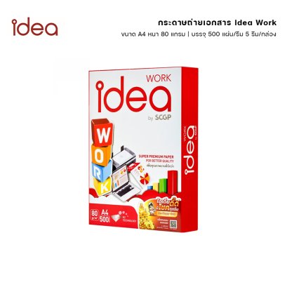 Idea Work กระดาษถ่ายเอกสาร ขนาด A4 หนา 80 แกรม 500แผ่น/รีม (1รีม)