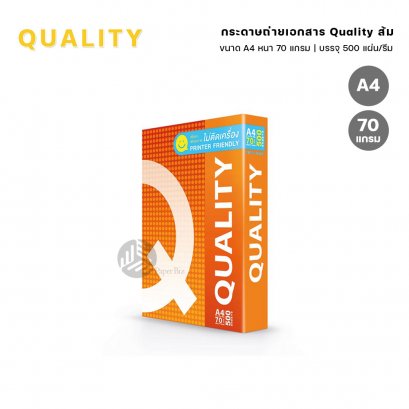 Quality ส้ม กระดาษถ่ายเอกสาร ขนาด A4 หนา 70 แกรม 500แผ่น (1 รีม)