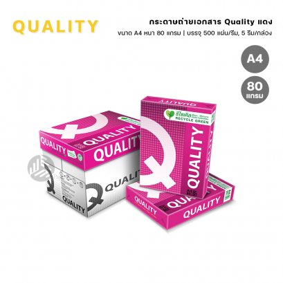 (ยกกล่อง) 5 รีม Quality แดง กระดาษถ่ายเอกสาร ขนาด A4 หนา 80 แกรม 500 แผ่น/รีม