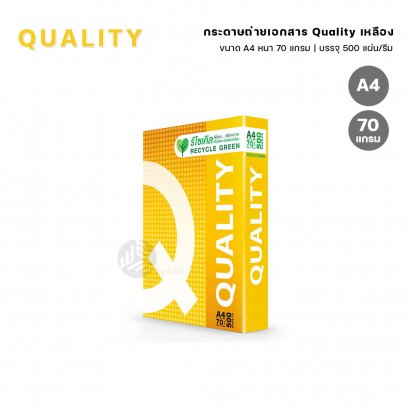 Quality เหลือง กระดาษถ่ายเอกสาร ขนาด A4 หนา 70 แกรม 500 แผ่น (1 รีม)
