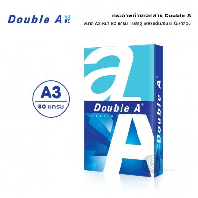 Double A กระดาษถ่ายเอกสาร ขนาด A3 หนา 80 แกรม 500แผ่น/รีม