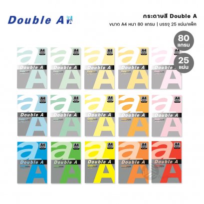 Double A กระดาษสี ขนาด A4 หนา 80 แกรม 25 แผ่น