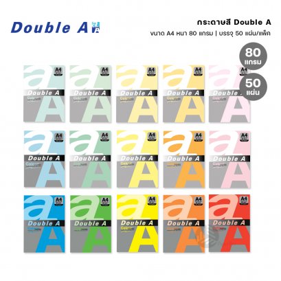 Double A กระดาษสี ขนาด A4 หนา 80 แกรม 50 แผ่น